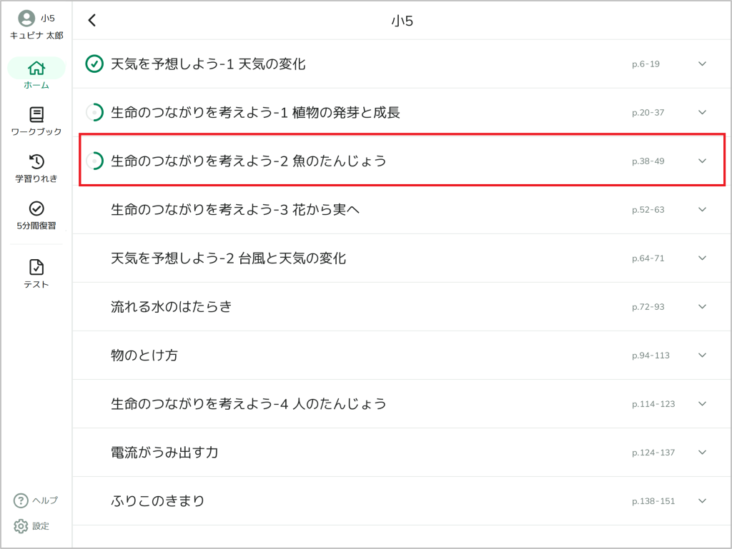 ホームで単元ごとに学習する_3_1_mark.png