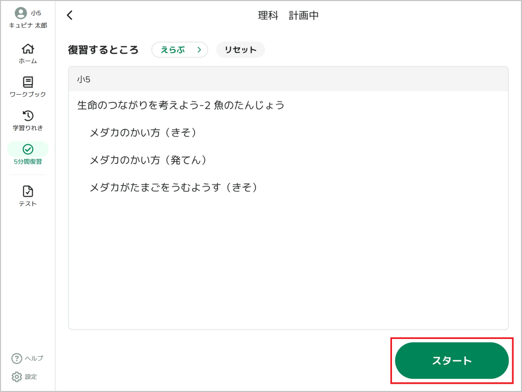 5分間復習で自動出題される問題を学習する_計画_5_mark.png