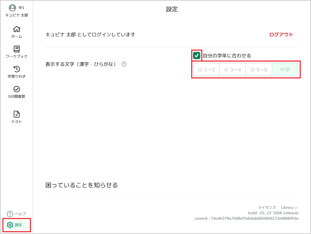 画面の表記を漢字・ひらがなに変更する_1_mark.png