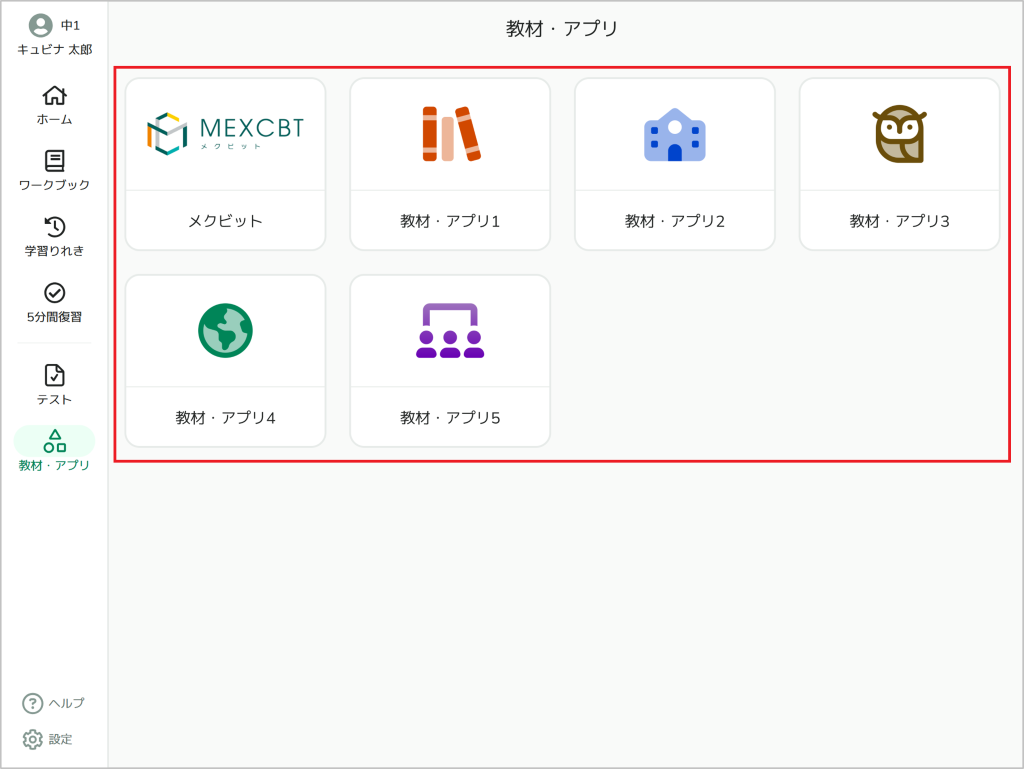 教材・アプリを選んで利用する_2_mark.png