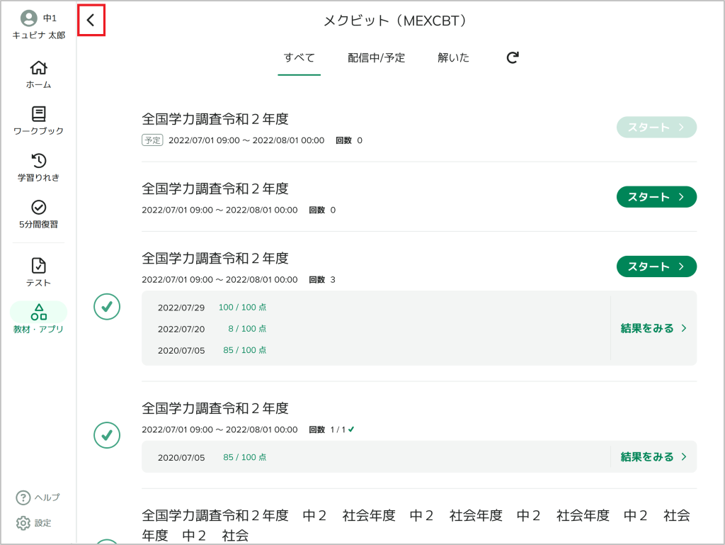 教材・アプリを選んで利用する_3_mark.png