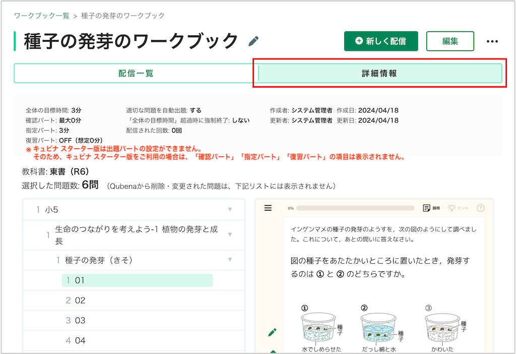 ワークブックを作成する_6_2_mark.png