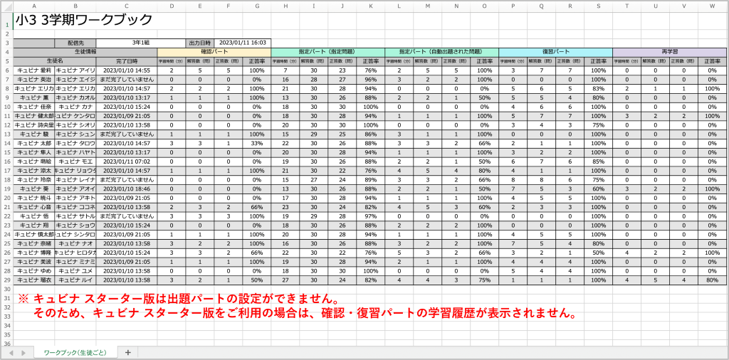 ワークブックの学習履歴を確認する_3_2_mark.png