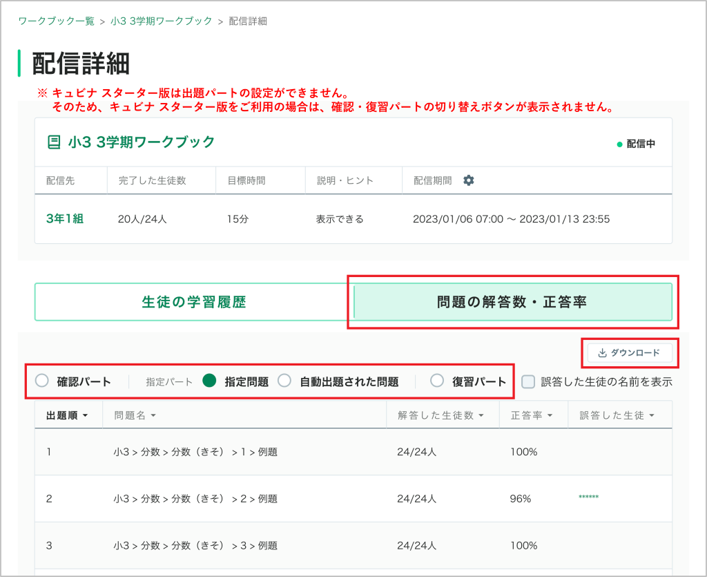 ワークブックの学習履歴を確認する_3_3_mark.png