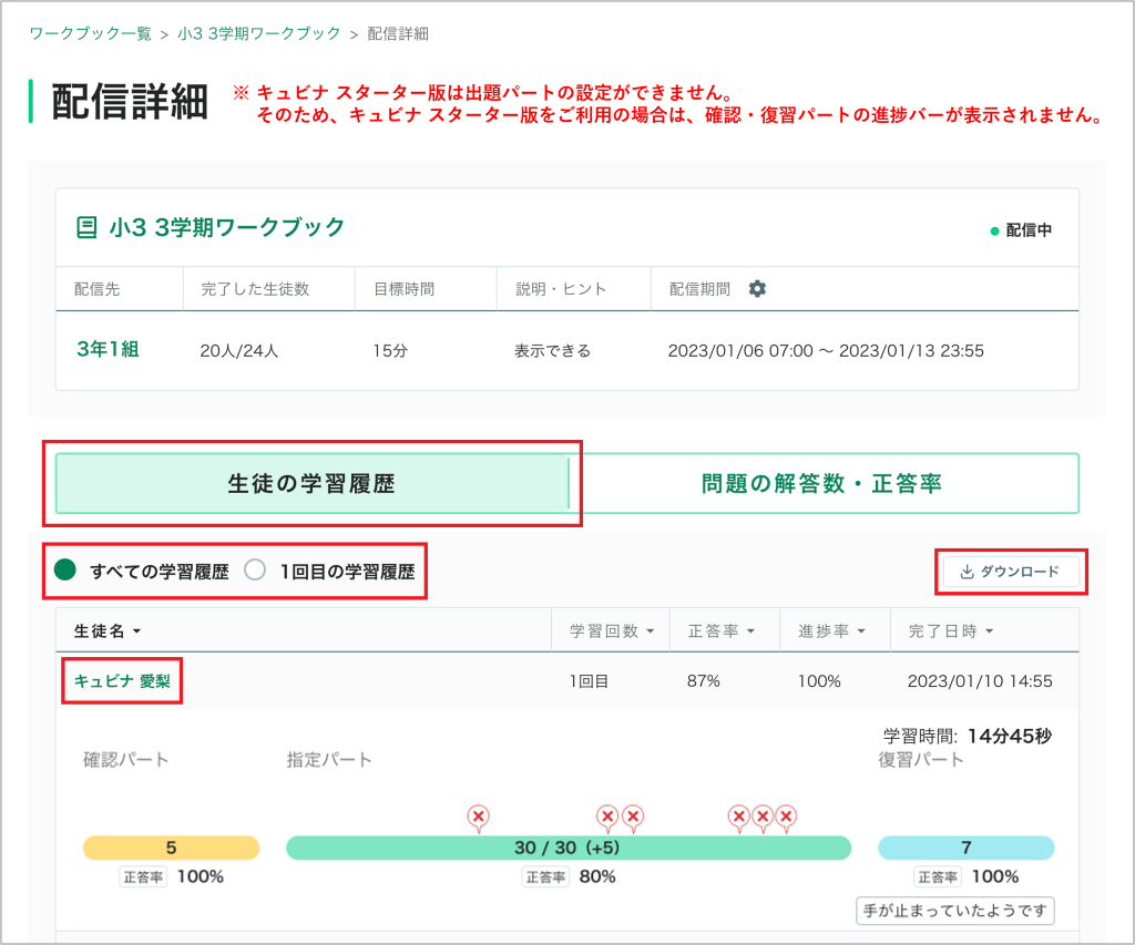 ワークブックの学習履歴を確認する_3_1_mark.png