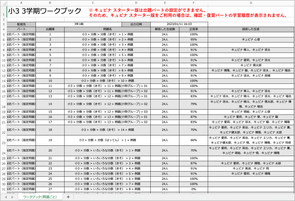 ワークブックの学習履歴を確認する_3_4_mark.png