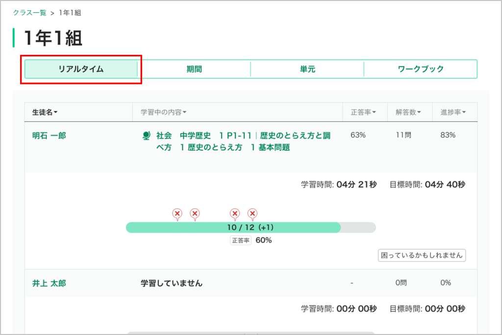 クラス・グループの学習履歴をリアルタイムに確認する_2_1_mark.png