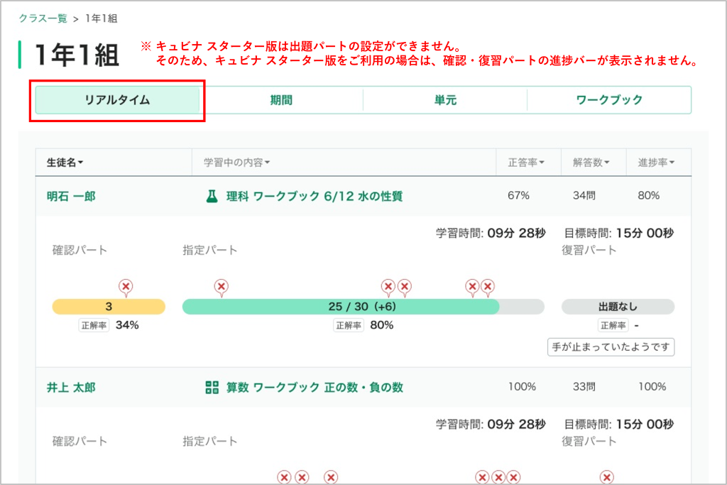 クラス・グループの学習履歴をリアルタイムに確認する_2_2_mark.png