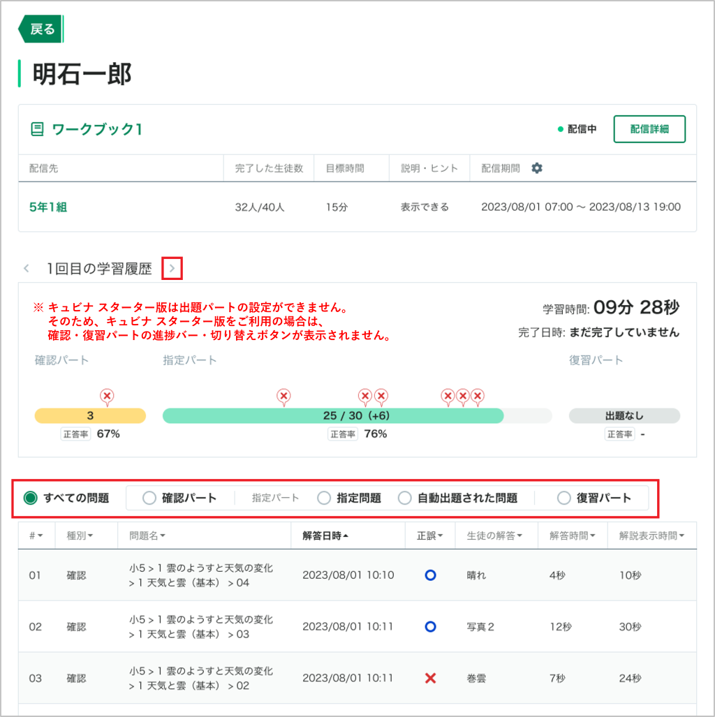 生徒の学習履歴をワークブックごとに確認する_4_mark.png