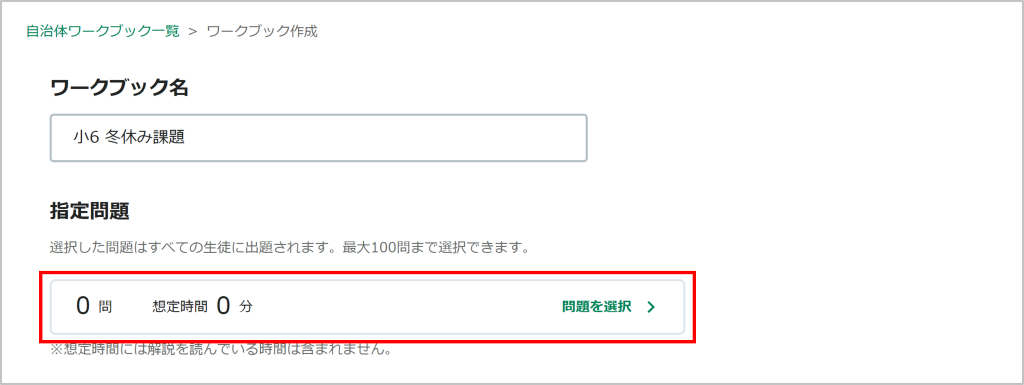 自治体ワークブックを作成する_4_mark.png