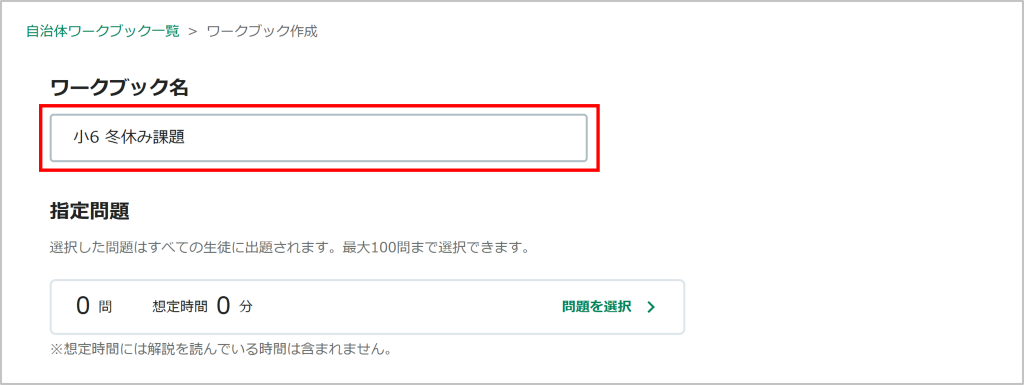 自治体ワークブックを作成する_3_mark.png