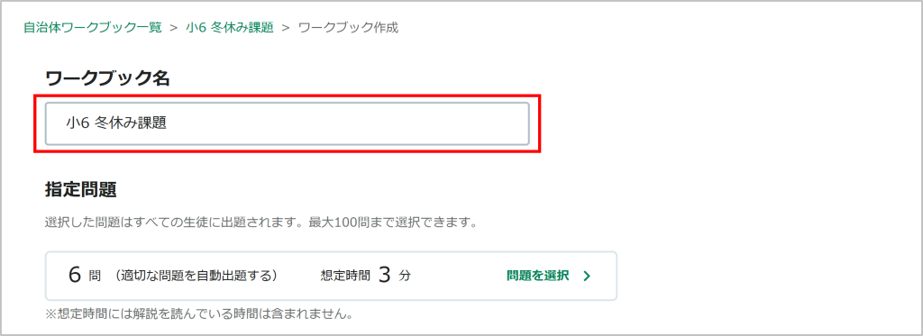 自治体ワークブックを編集する_4_mark.png