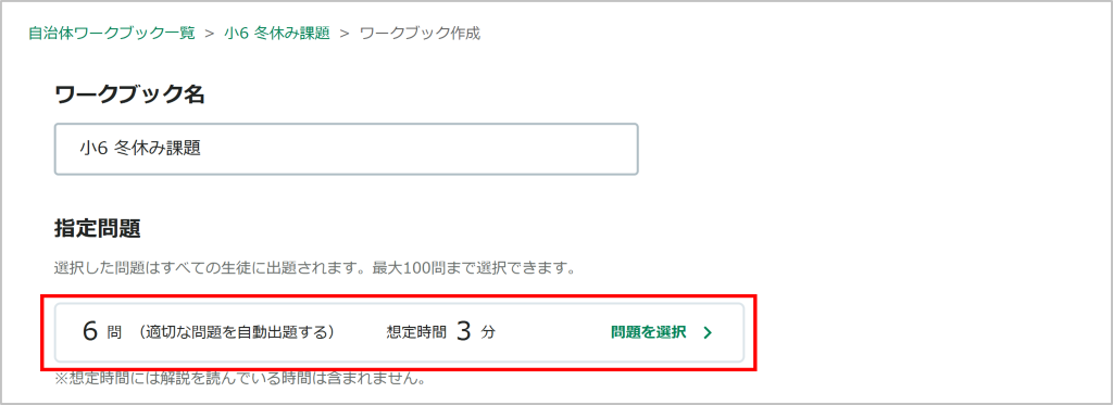 自治体ワークブックを編集する_5_mark.png