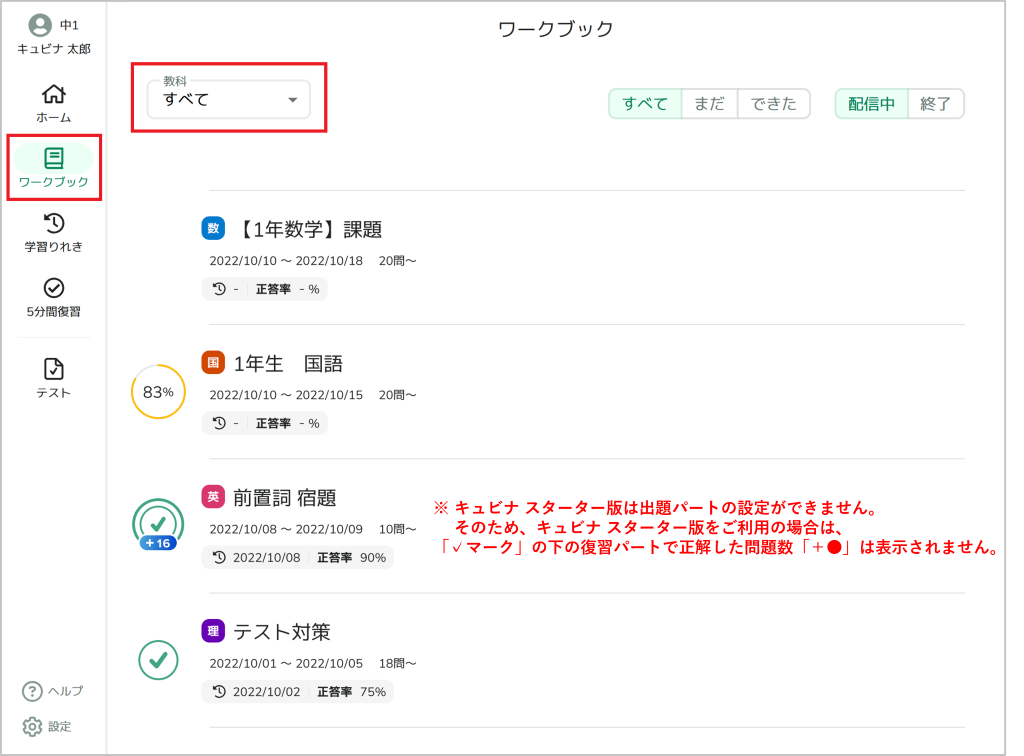 ワークブックで配信された問題を学習する_1_mark.png