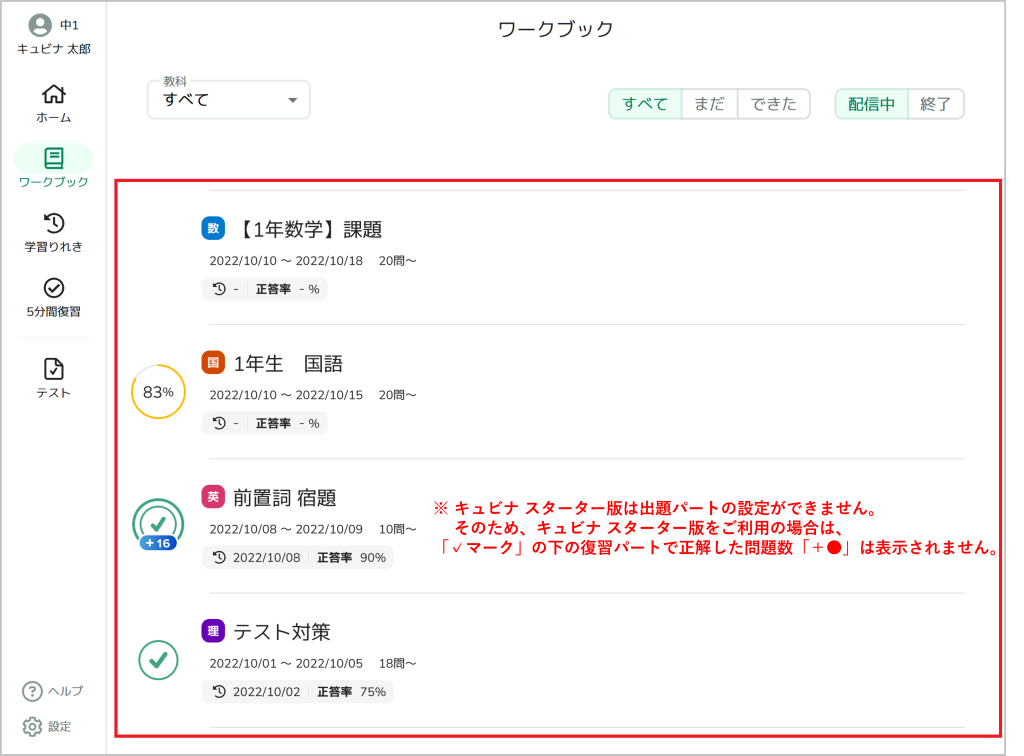ワークブックで配信された問題を学習する_2_mark.png