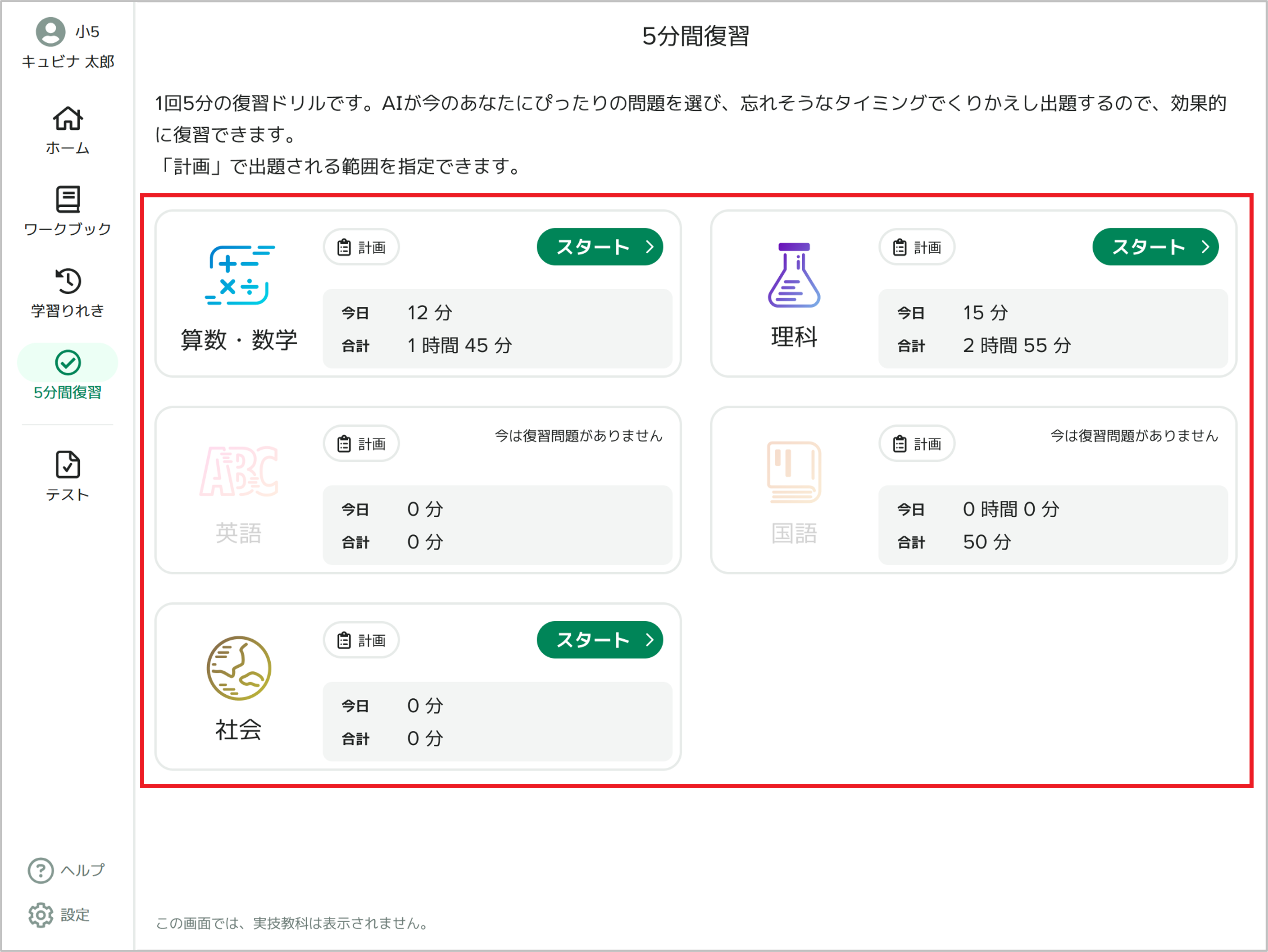 5分間復習で自動出題される問題を学習する_通常_2_mark.png
