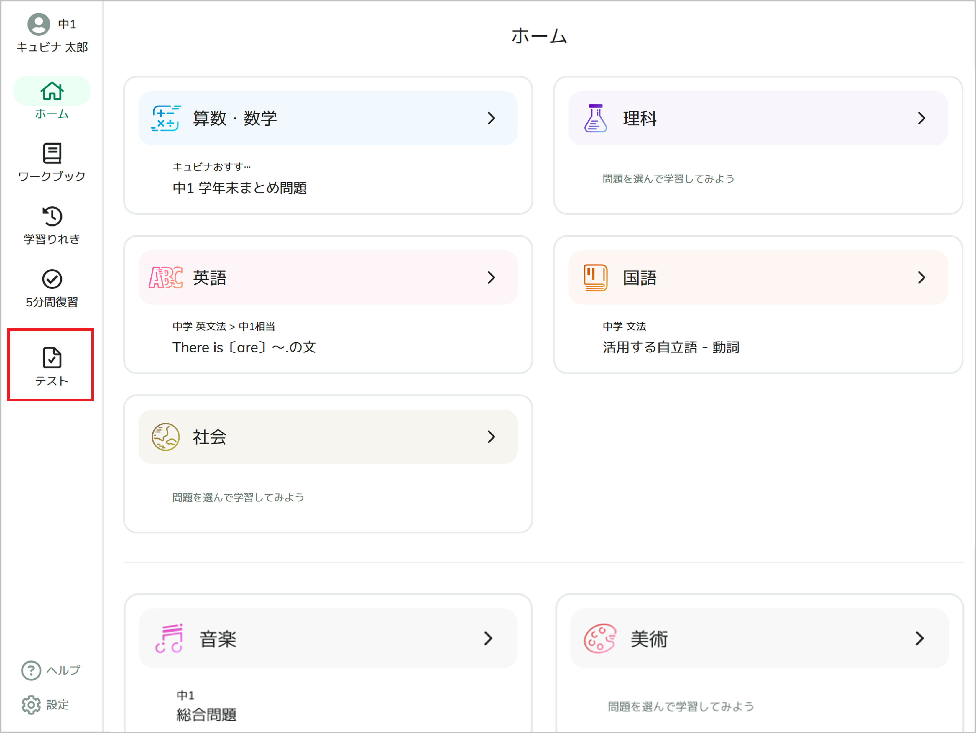 Qubenaテストを表示する_1_mark.png