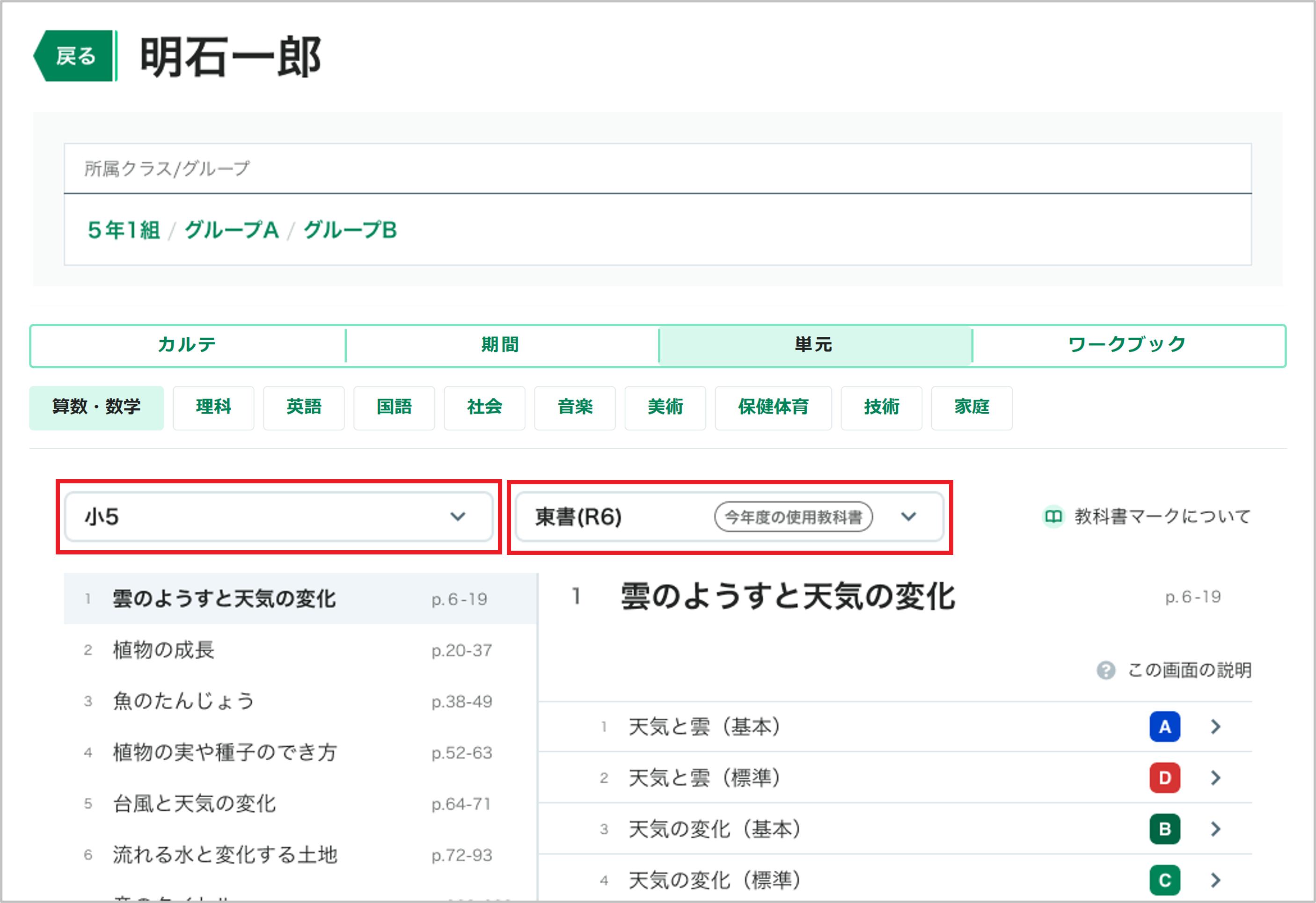 生徒の学習履歴を単元ごとに確認する_3_mark.png