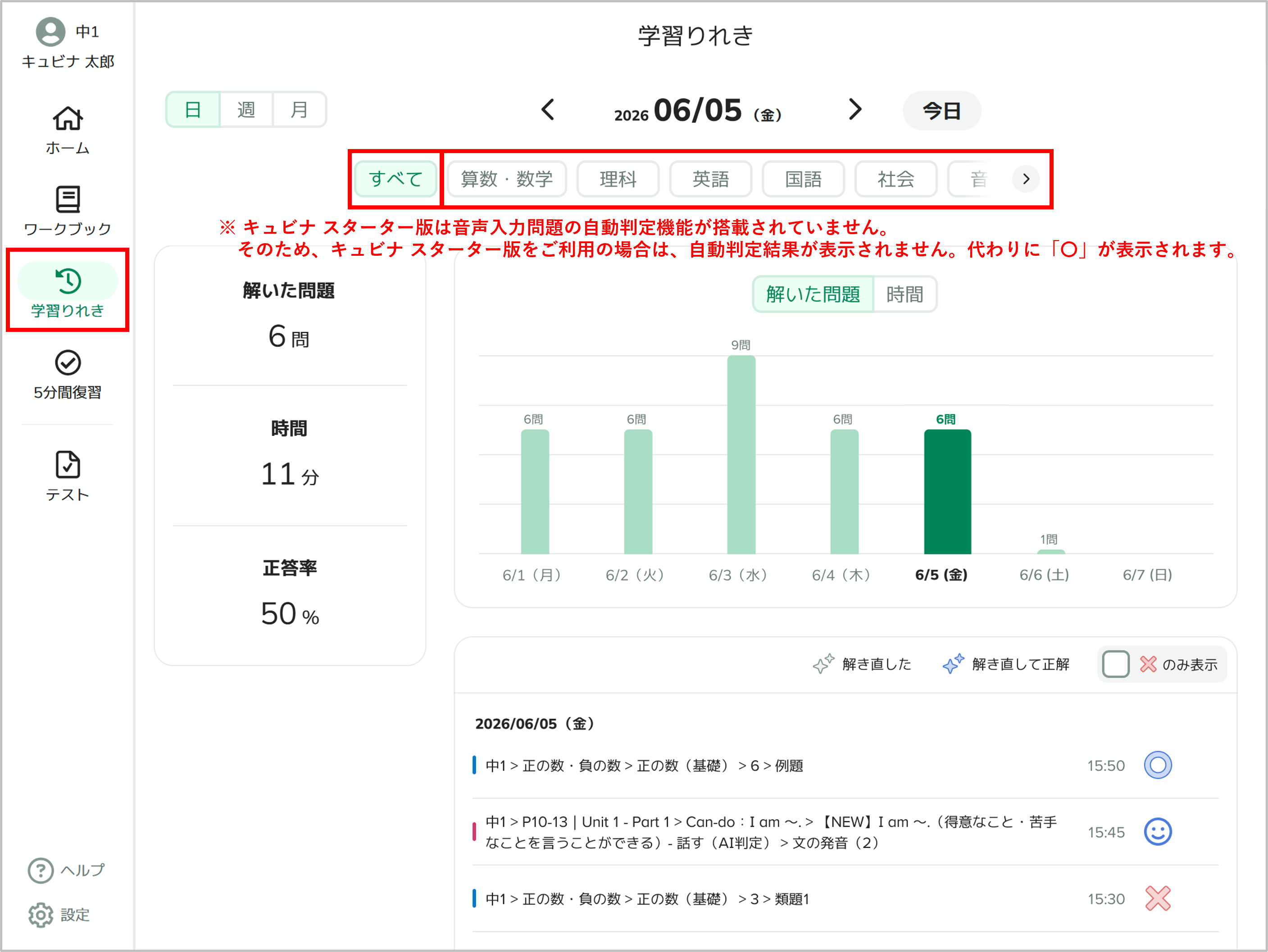 学習りれきで学習をふりかえる_1_mark.png