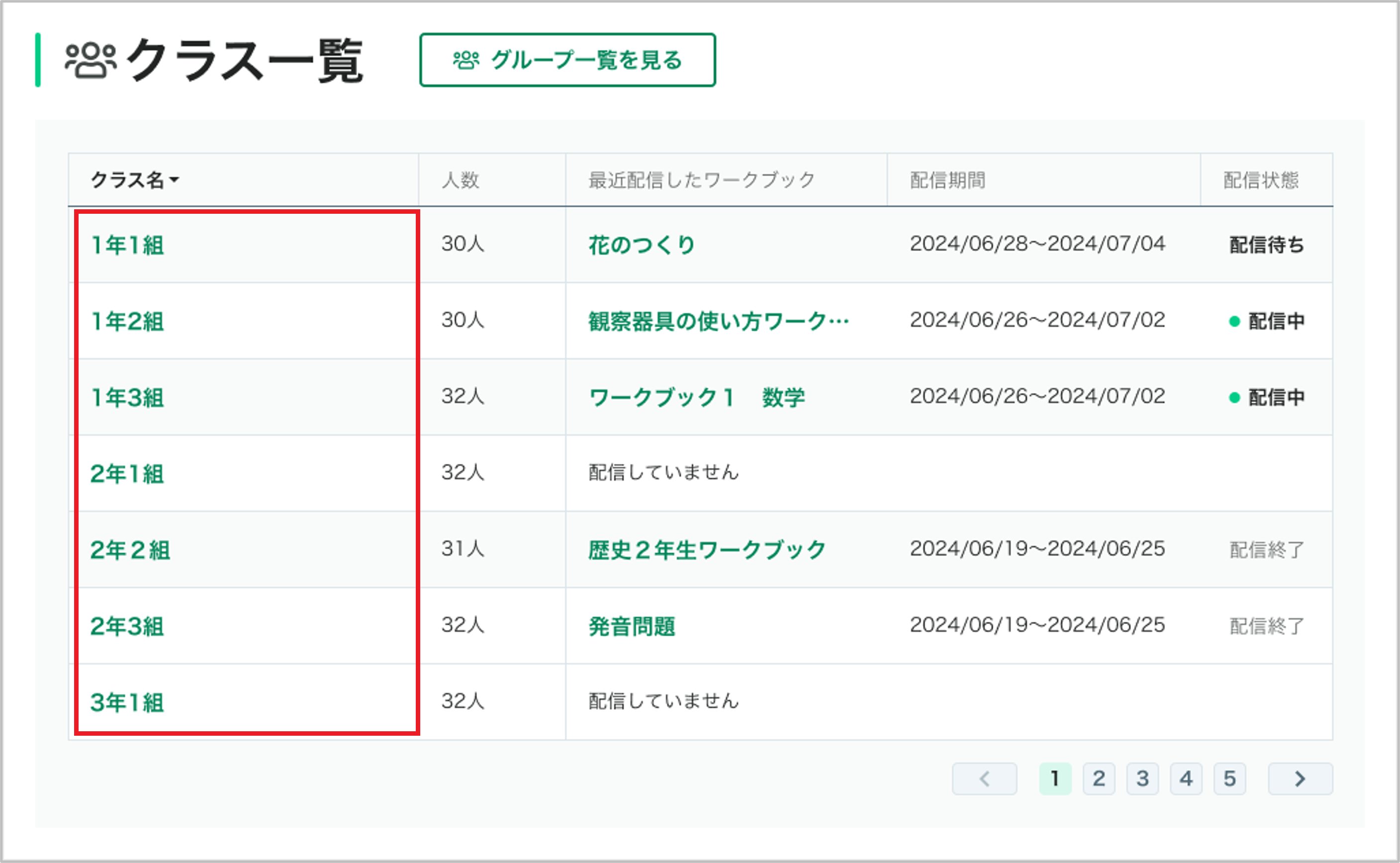 クラス・グループの学習履歴をワークブックごとに確認する_1_mark.png