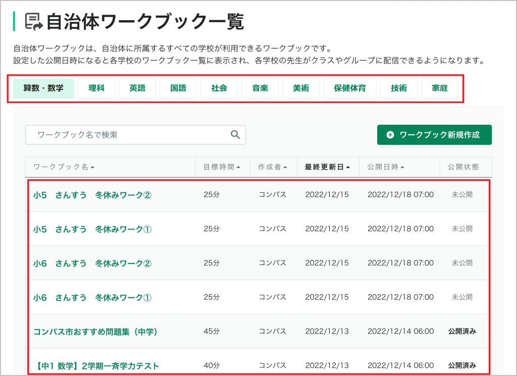 自治体ワークブックの学習履歴を確認する_1_mark.png
