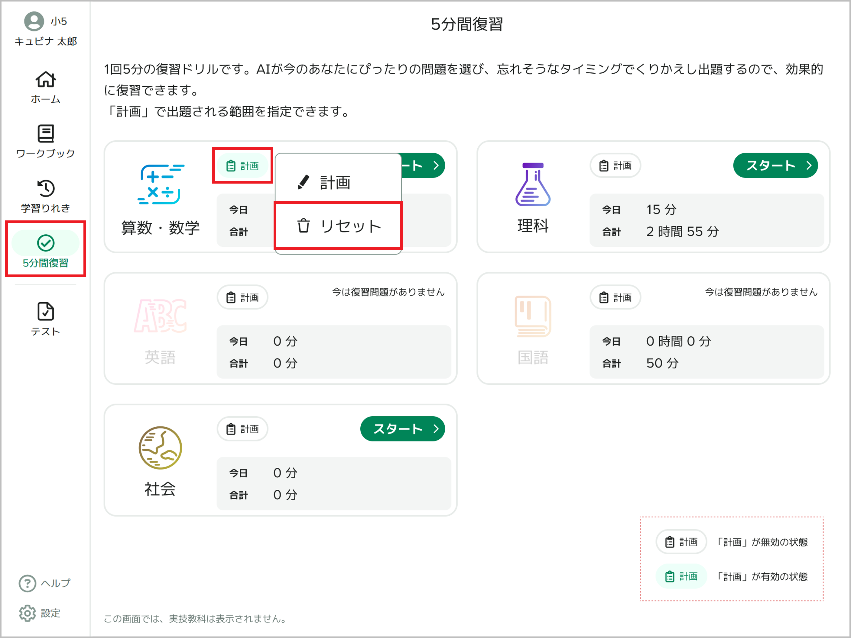5分間復習で自動出題される問題を学習する – 機能一覧