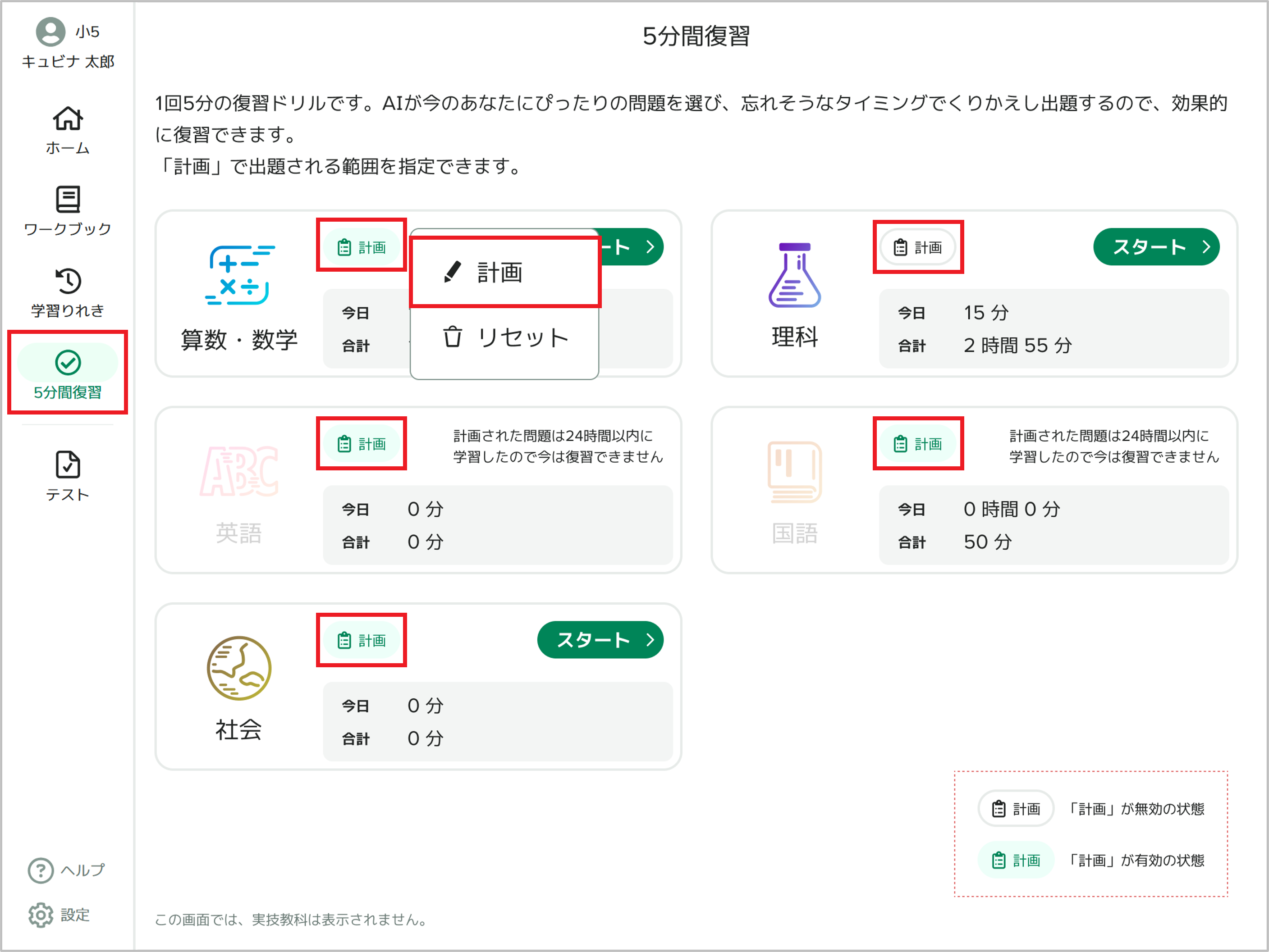 5分間復習で自動出題される問題を学習する_計画_1_mark.png