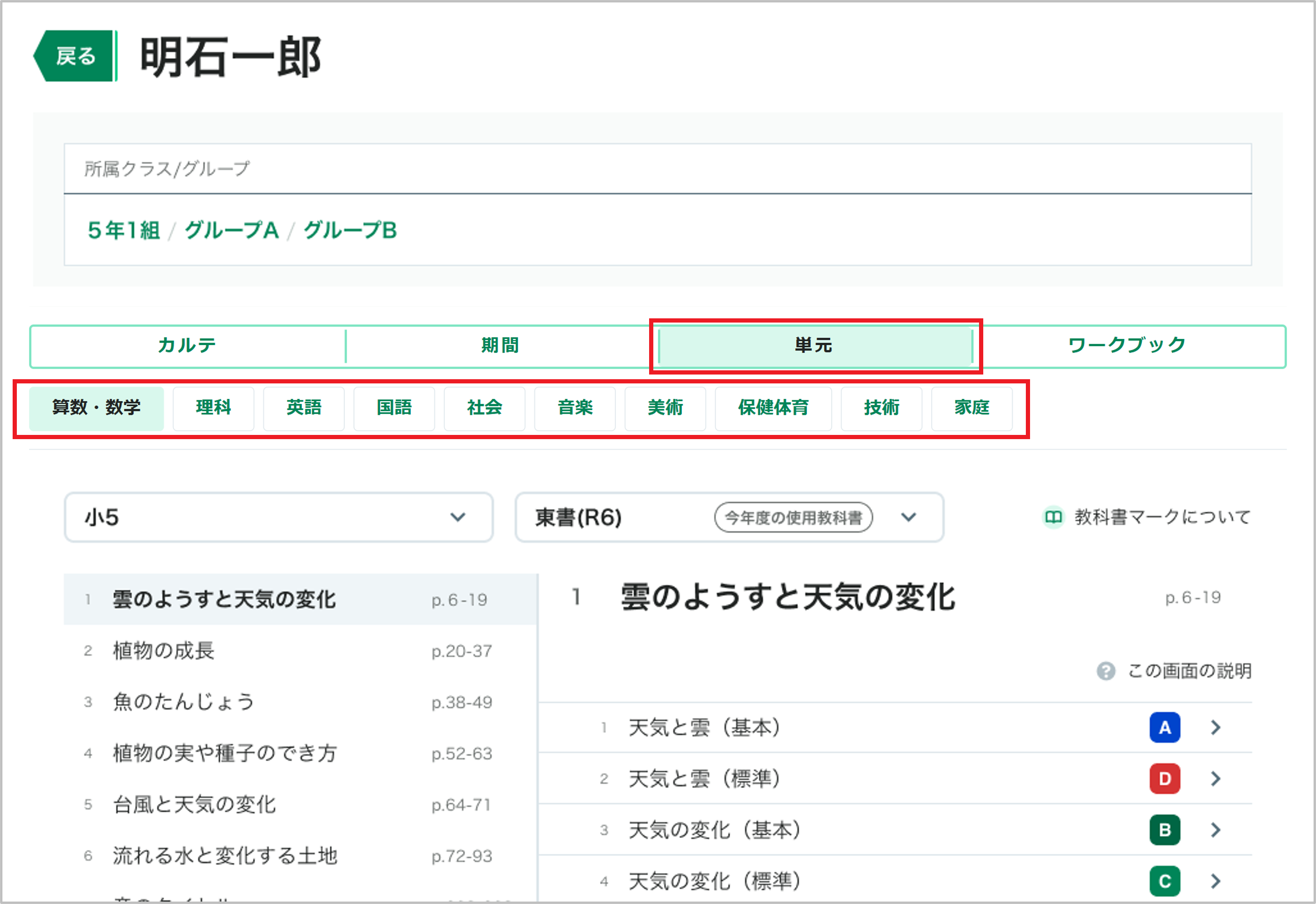 生徒の学習履歴を単元ごとに確認する_2_mark.png