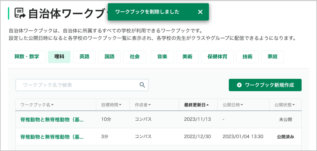 自治体ワークブックを削除する_4_mark.png