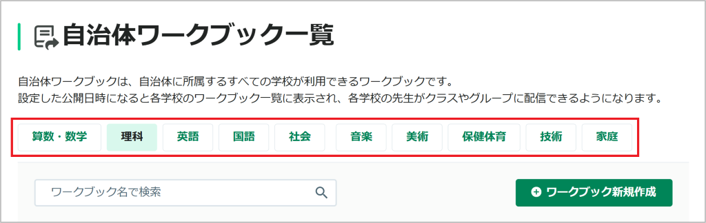 自治体ワークブックの公開日時を変更する_1_mark.png