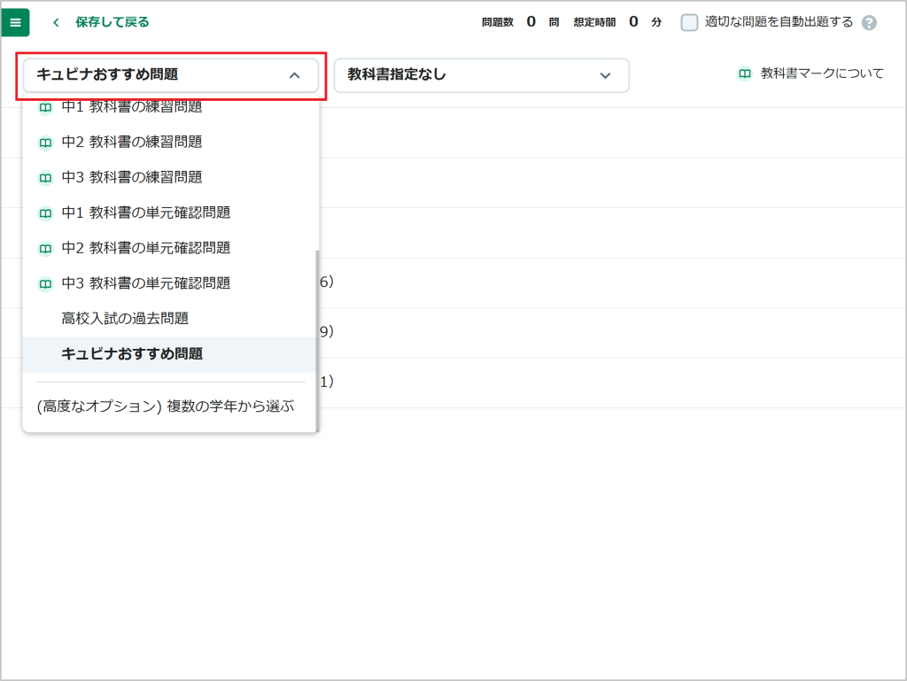 キュビナおすすめ問題_3_mark.png