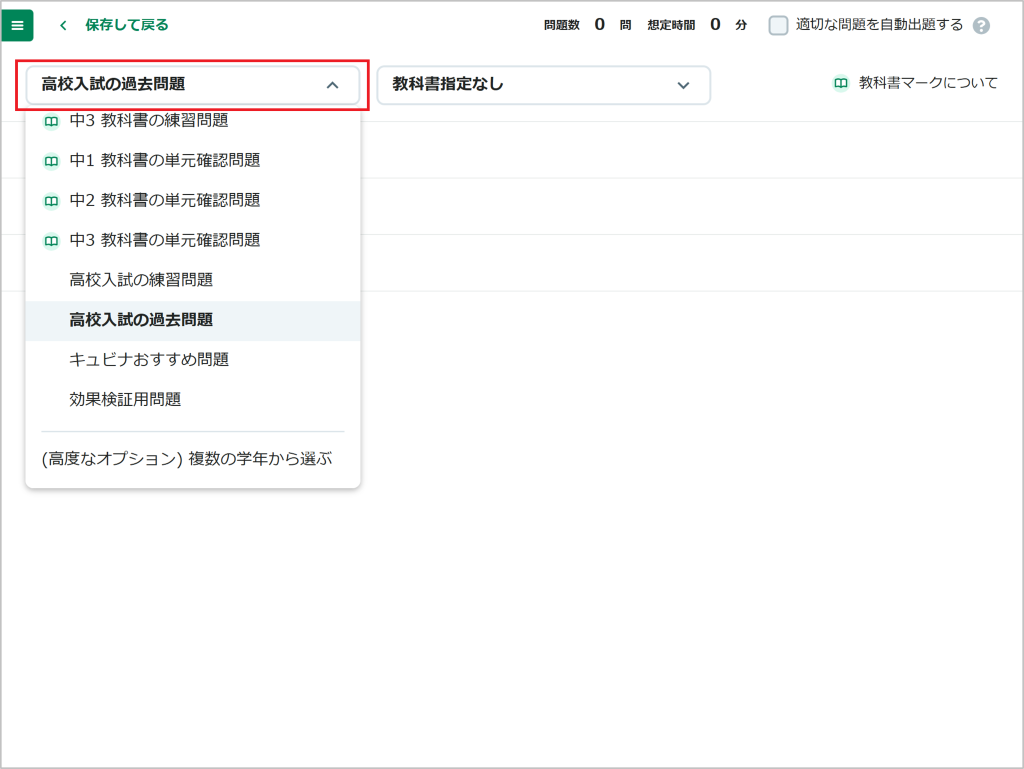 高校入試の過去問_1_mark.png
