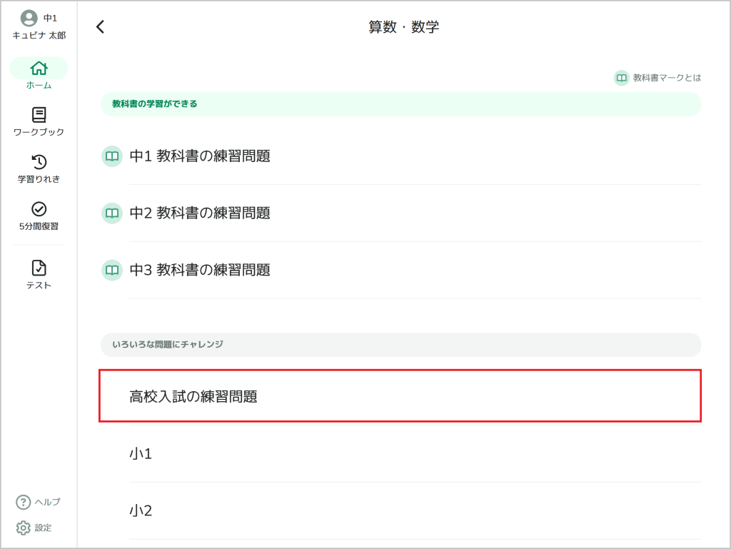 高校入試の練習問題_1_mark.png