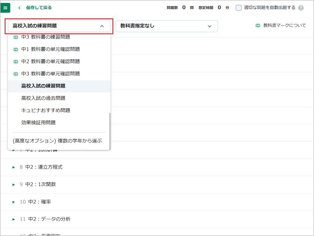 高校入試の練習問題_2_mark.png