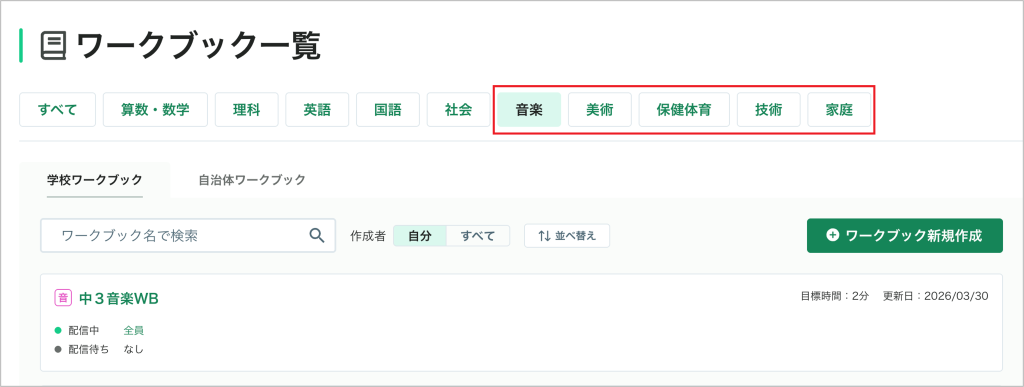 中学 音楽、美術、保健体育、技術・家庭_2_mark.png