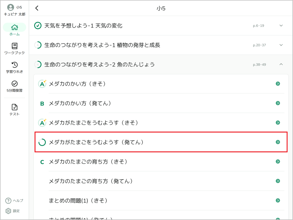 ホームで単元ごとに学習する_3_2_mark.png