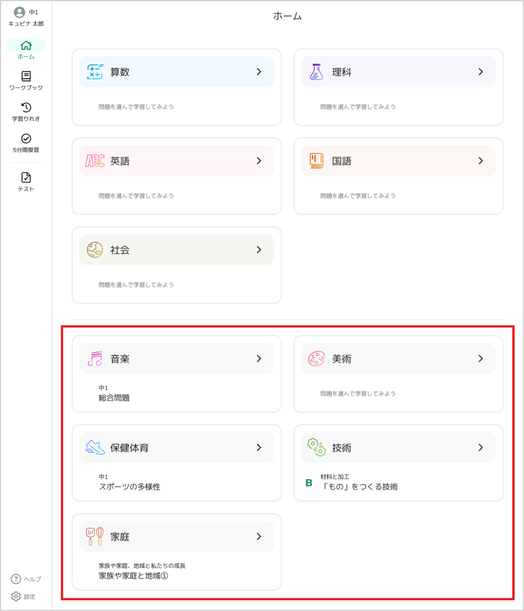 中学 音楽、美術、保健体育、技術・家庭_1_mark.png