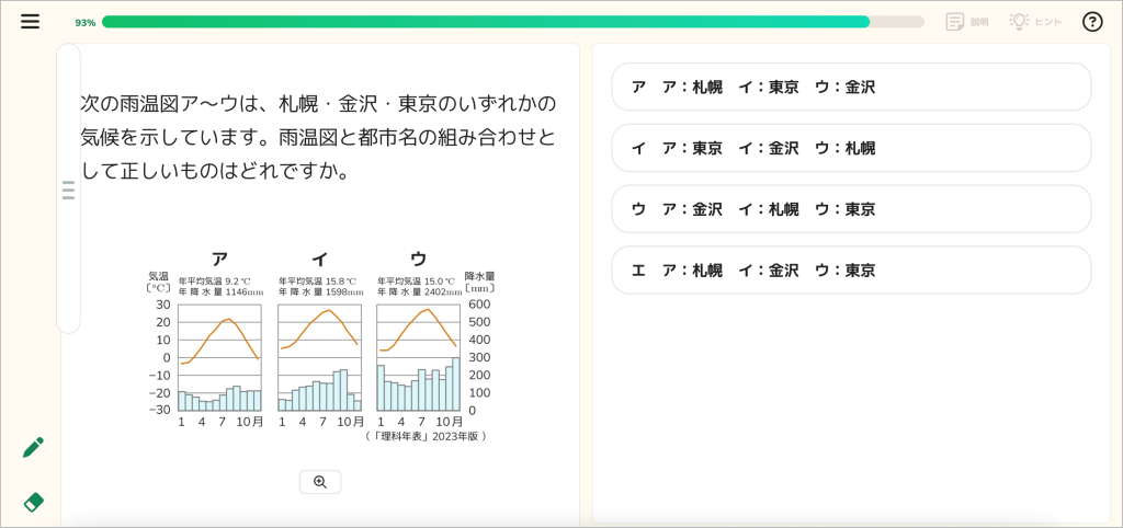 チェック問題_社会_1_mark.png