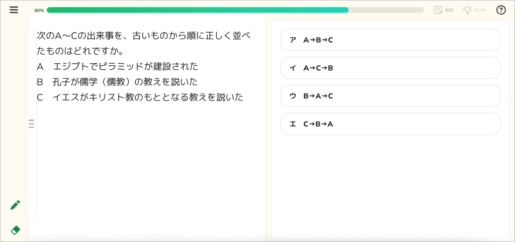 チェック問題_社会_2_mark.png