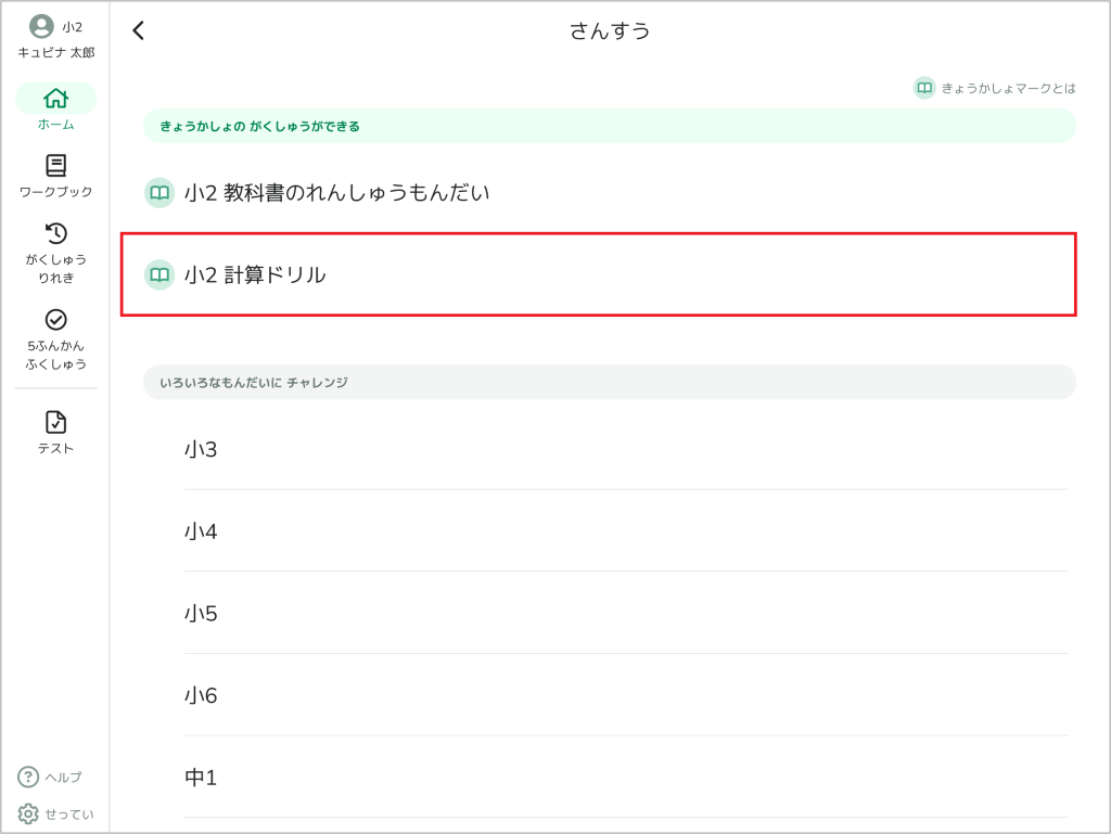 小学 計算ドリル_1_mark.png