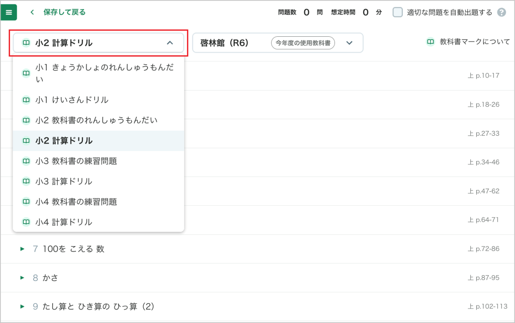 小学 計算ドリル_2_mark.png