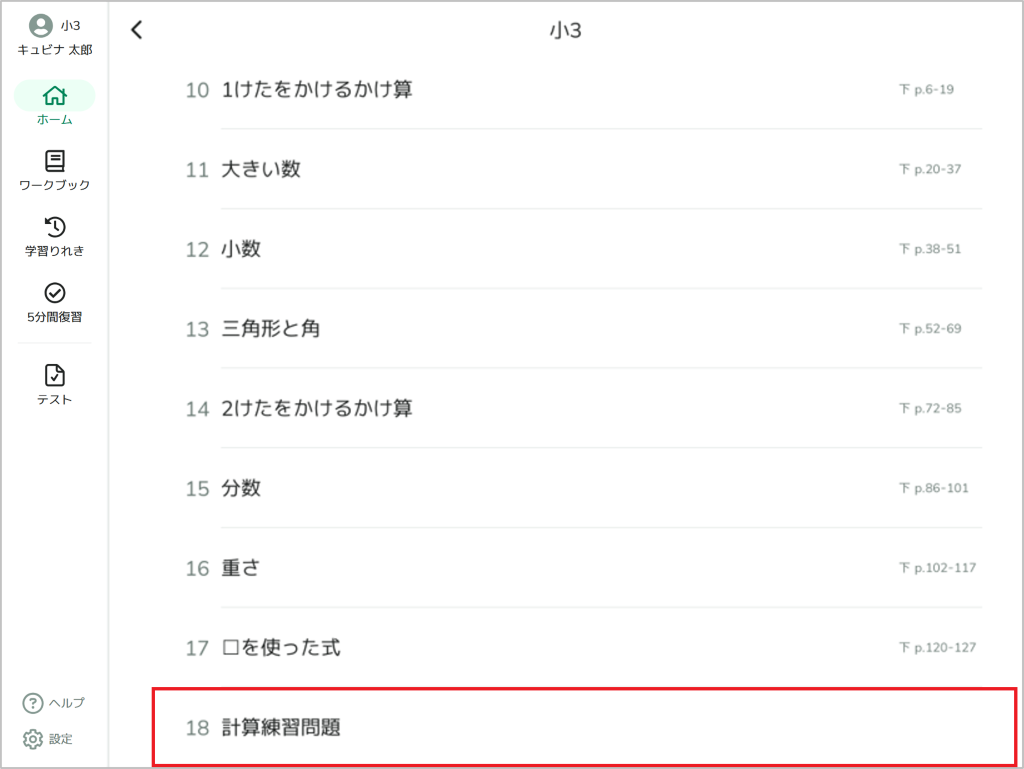 計算練習問題_1_mark.png
