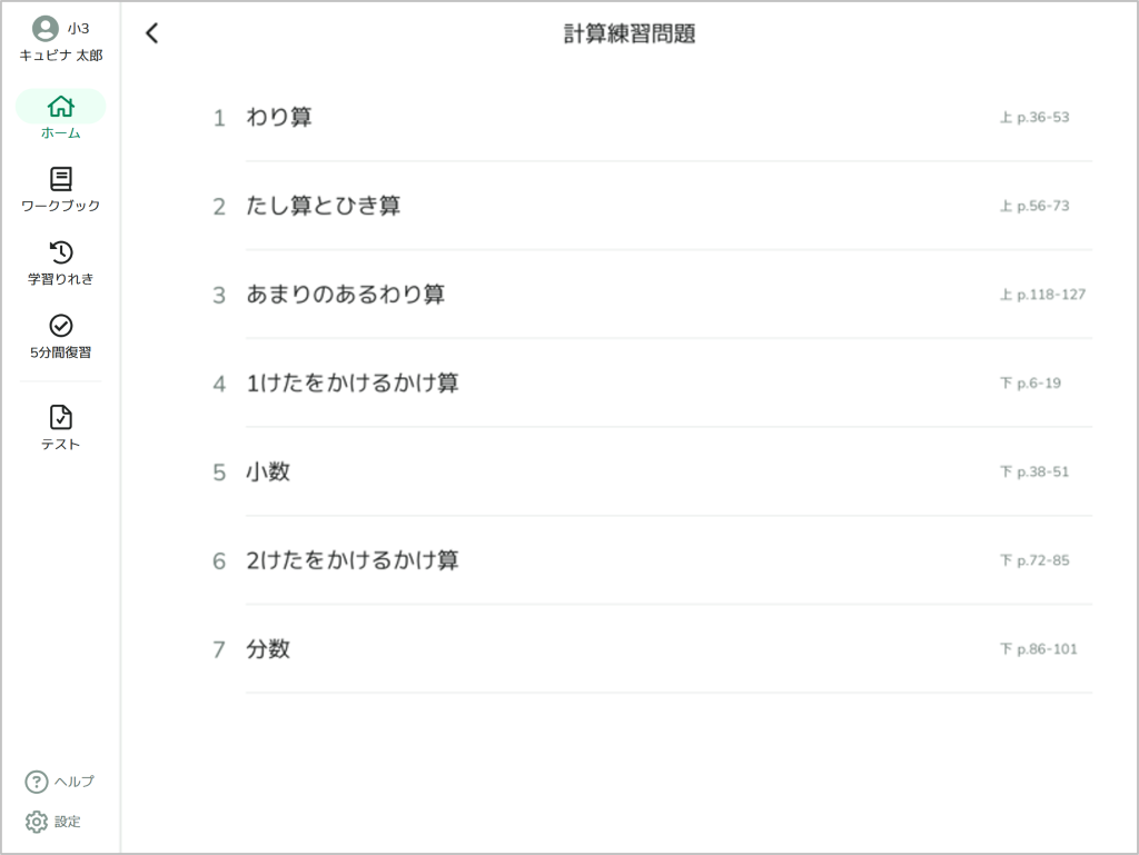 計算練習問題_3_mark.png