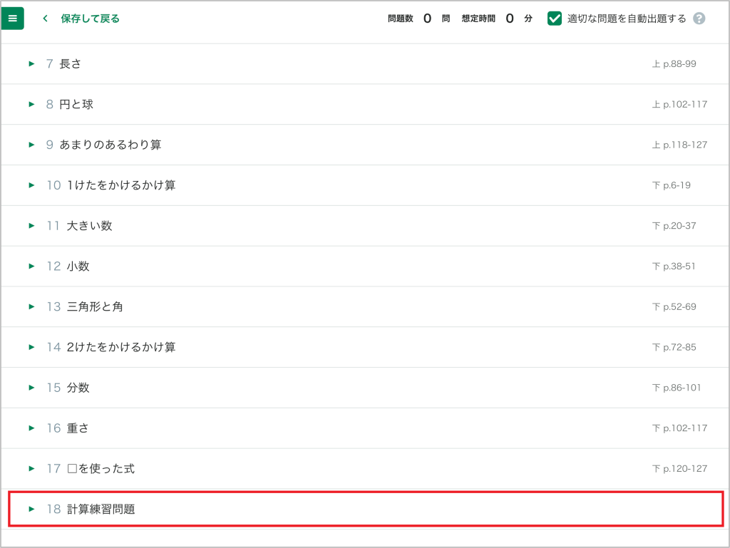 計算練習問題_2_mark.png