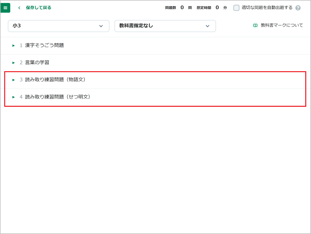 読み取り練習問題_3_mark.png