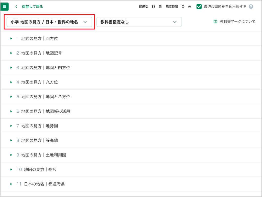 地図の見方 ／ 日本・世界の地名_2_mark.png