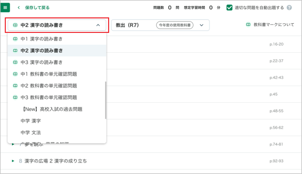 漢字の読み書き_2_mark.png