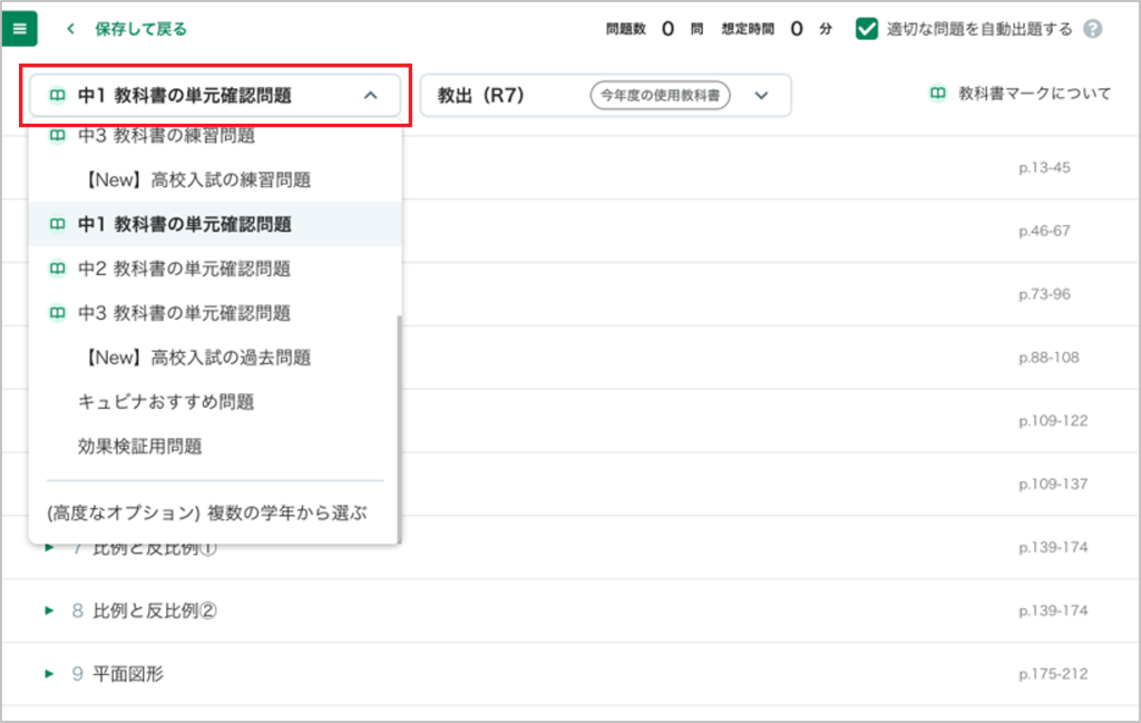教科書の単元確認問題_1_mark.png