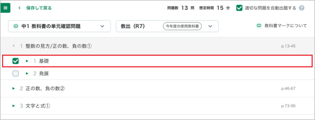 教科書の単元確認問題_2_mark.png