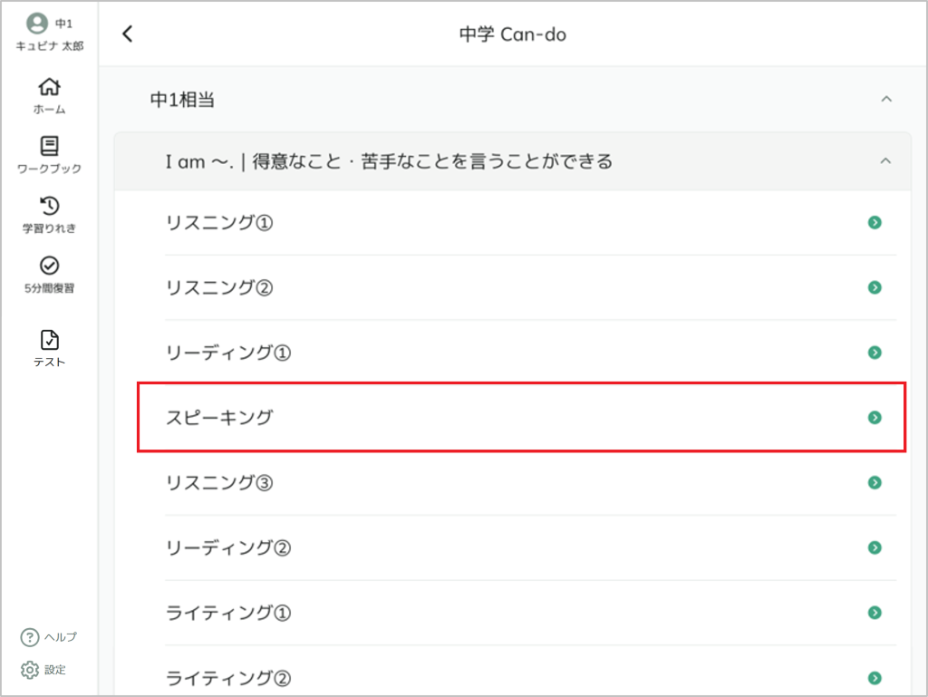 スピーキング問題（AI判定）_3_mark.png